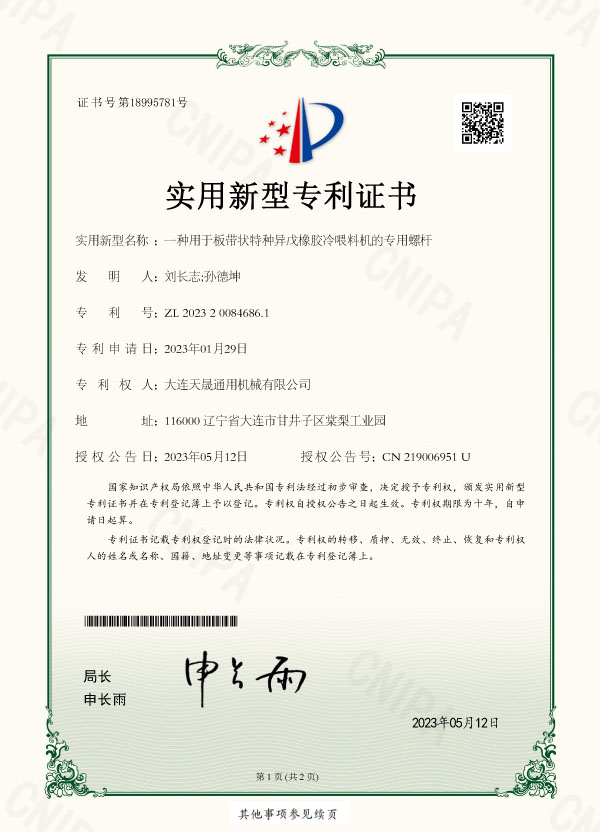 一種用于板帶狀特種異戊橡膠冷喂料機的專用螺桿